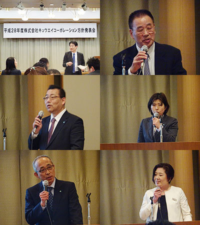 方針発表会