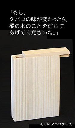 モミの木のタバコケース