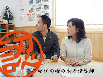 松江の樅の木の伝道師誕生