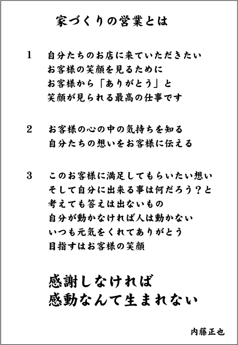 家づくりの営業とは