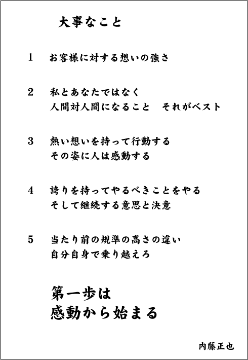 家づくりの営業に大事なこと